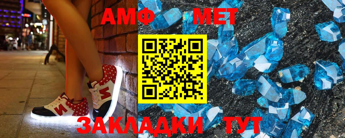 Amphetamine  Вход с VPN  даркнет какой сайт  Амфетамин VHQ  Электрогорск 