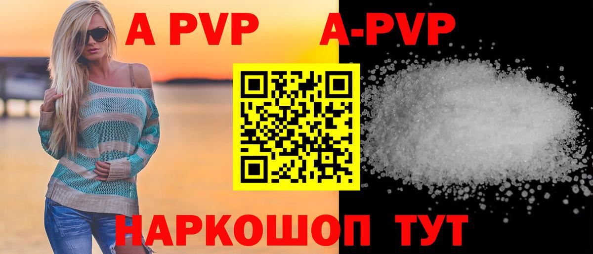 Alfa_PVP кристаллы Электрогорск