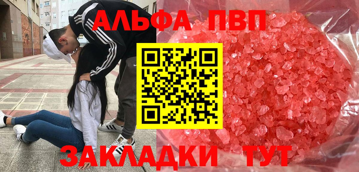 Электрогорск  APVP  Alfa_PVP СК КРИС  Вход с VPN  A-PVP VHQ  Alfa_PVP СК КРИС 