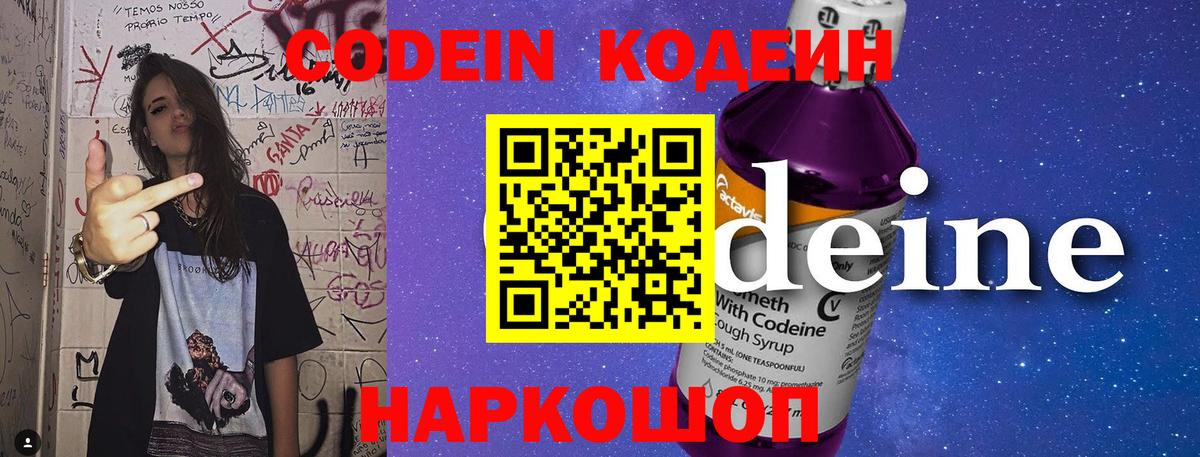 Электрогорск  Кодеин напиток Lean (лин)  Вход с VPN 