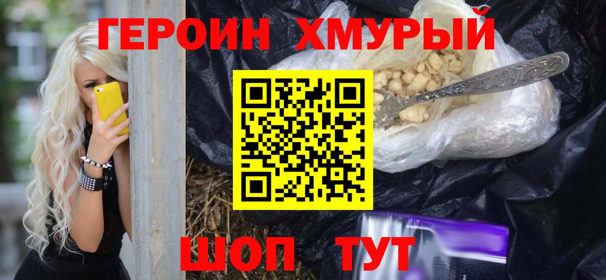 ГЕРОИН VHQ Электрогорск