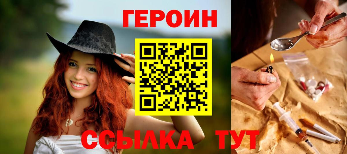 Героин белый  Вход с VPN  Электрогорск 