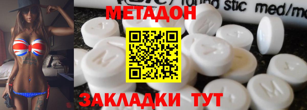 МЕТАДОН кристалл Электрогорск