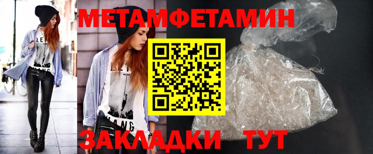МЕТАМФЕТАМИН мет  Вход с VPN  МЕТАМФЕТАМИН мет  Электрогорск 
