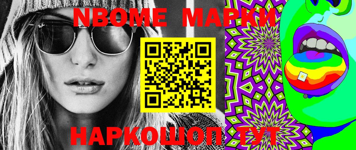 Марки N-bome 1,8мг  Марки N-bome  Электрогорск  Вход с VPN 