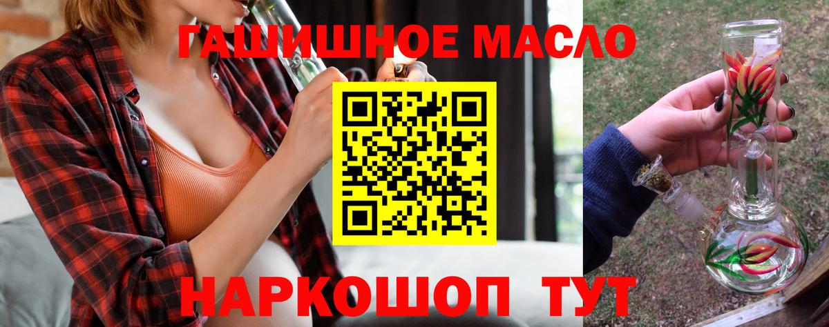 ТГК гашишное масло  Вход с VPN  ТГК концентрат  Электрогорск 